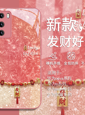 适用华为pura70手机壳mate60pro发财符荣耀200闪粉100奢华nova12/11/13/p50/p40新款50/40/30玻璃20/magic7/6