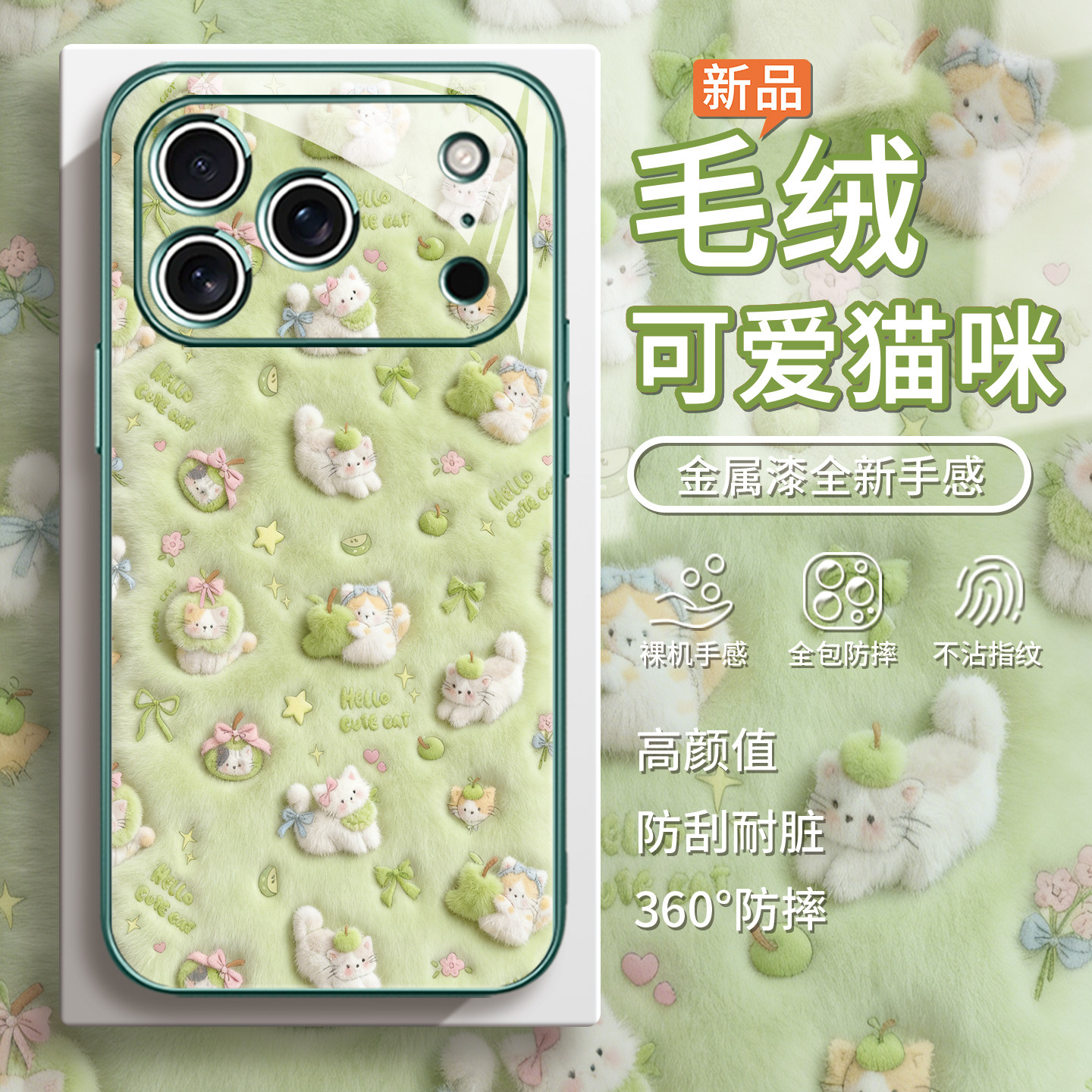 适用可爱毛绒小猫苹果17手机壳15plus小清新16promax可爱iphone14毛茸茸air绿色13pro少女心12mini玻璃11/xs,3C数码配件,手机保护套/壳,淘宝优惠券,粉丝福利购,淘宝优惠卷
