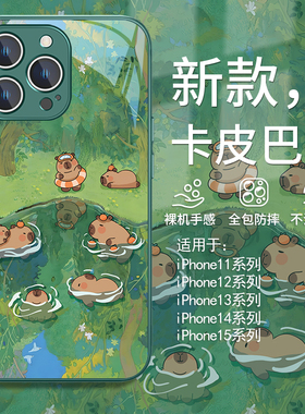 适用iphone15pro手机壳16夏天游泳水豚苹果14新款17/13promax小清新12mini卡皮巴拉11绿色xsmax女x玻璃8plus