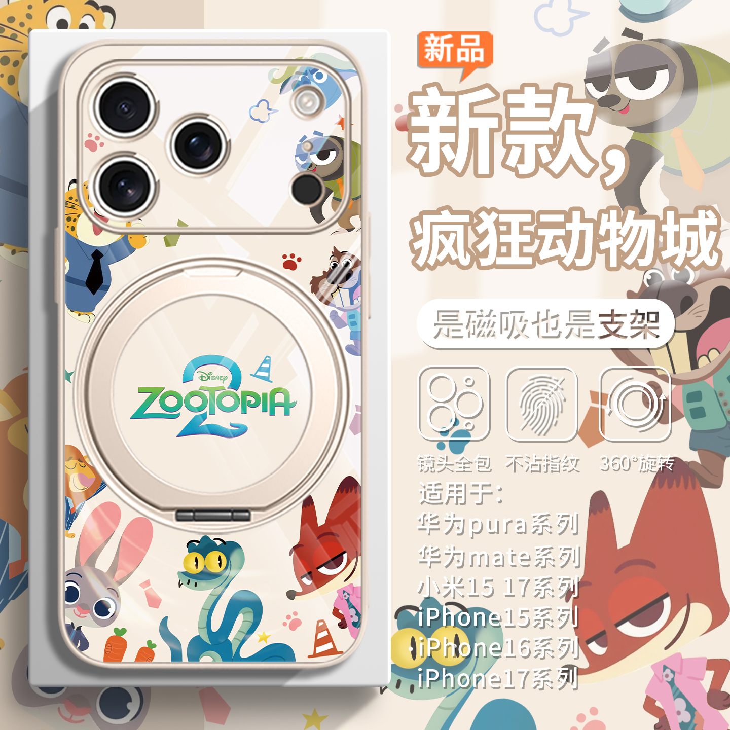 【疯狂动物城2】迪士尼正版授权