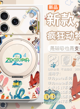 适用疯狂动物城2磁吸手机壳iPhone17支点壳苹果17promax新款16plus迪士尼15朱迪14尼克13盖瑞12狐狸兔子警官