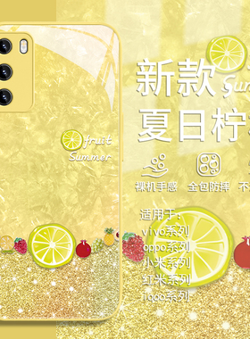 适用vivos19pro手机壳夏日水果小米14/13柠檬iqoo12高级感reno12/11奢华x100时尚neo9闺蜜款k70新款10玻璃r17