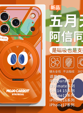 适用苹果17手机壳五月天mojo阿信同款华为pura80磁吸mate70pro橙色小米17promax带支架iphone15周边16/14plus