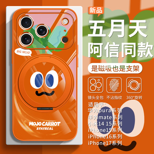 五月天mojo周边可爱应援手机壳