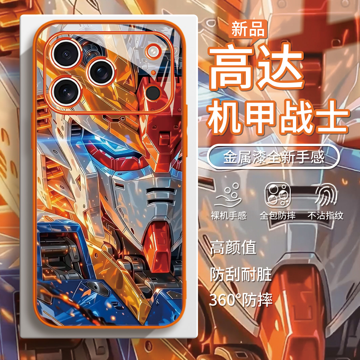 酷炫机甲高达适用苹果17pro手机壳iphone16机械风15p