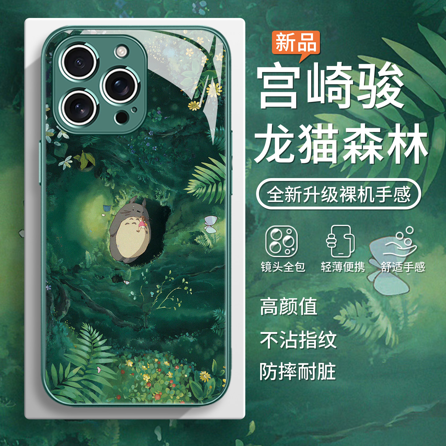 适用夏日龙猫苹果16手机壳iPhone15promax新款14p