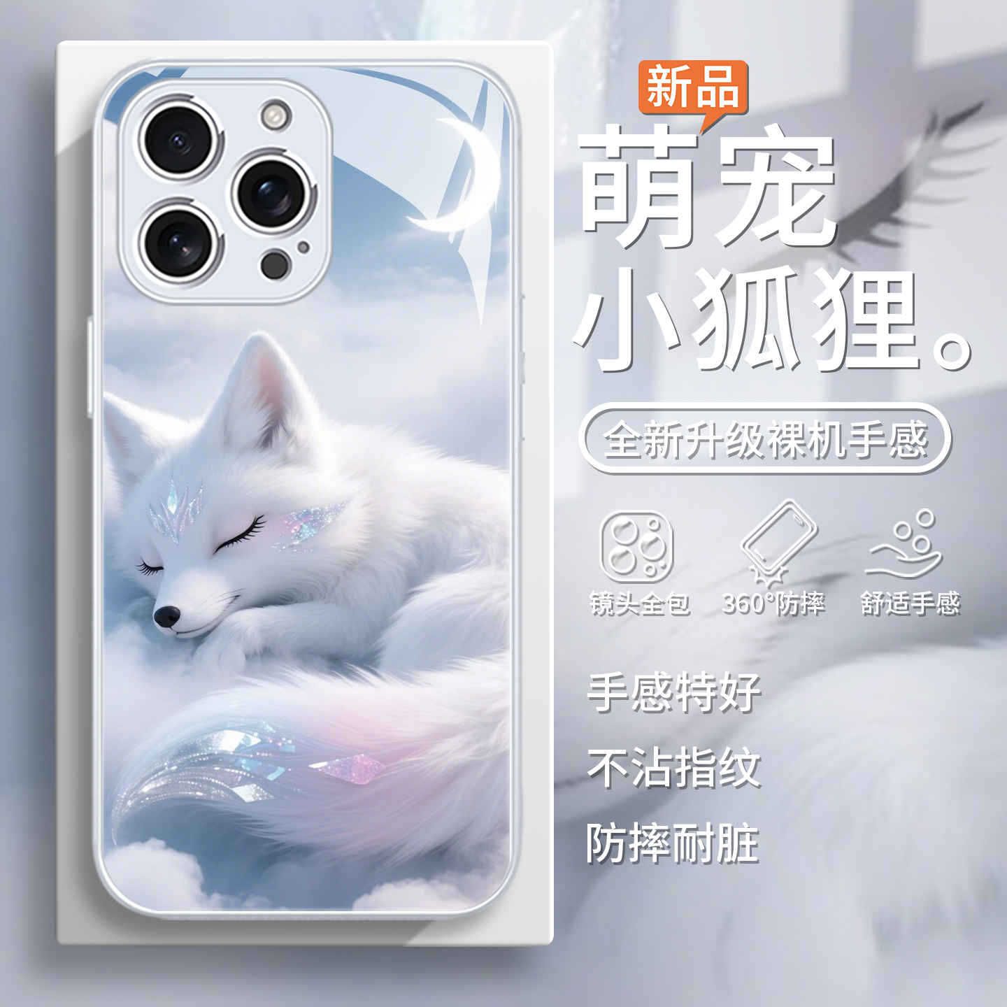 可爱小狐狸时尚女款超好看手机壳