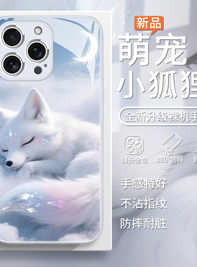 适用可爱小狐狸iPhone15promax手机壳超好看苹果16新款14plus好运13九尾狐12女款11白色xsmax/xr玻璃xs/8套7