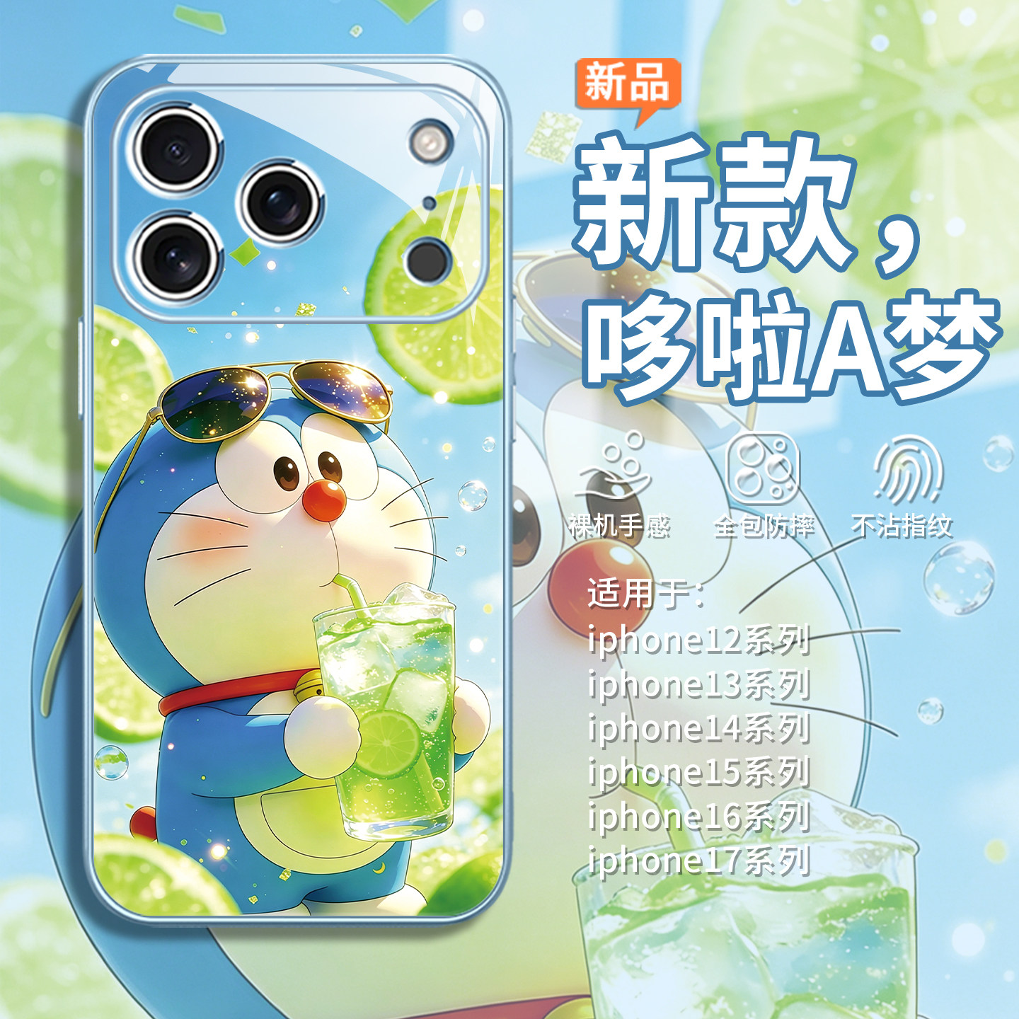 夏日哆啦A梦适用iphone16plus手机壳15promax可