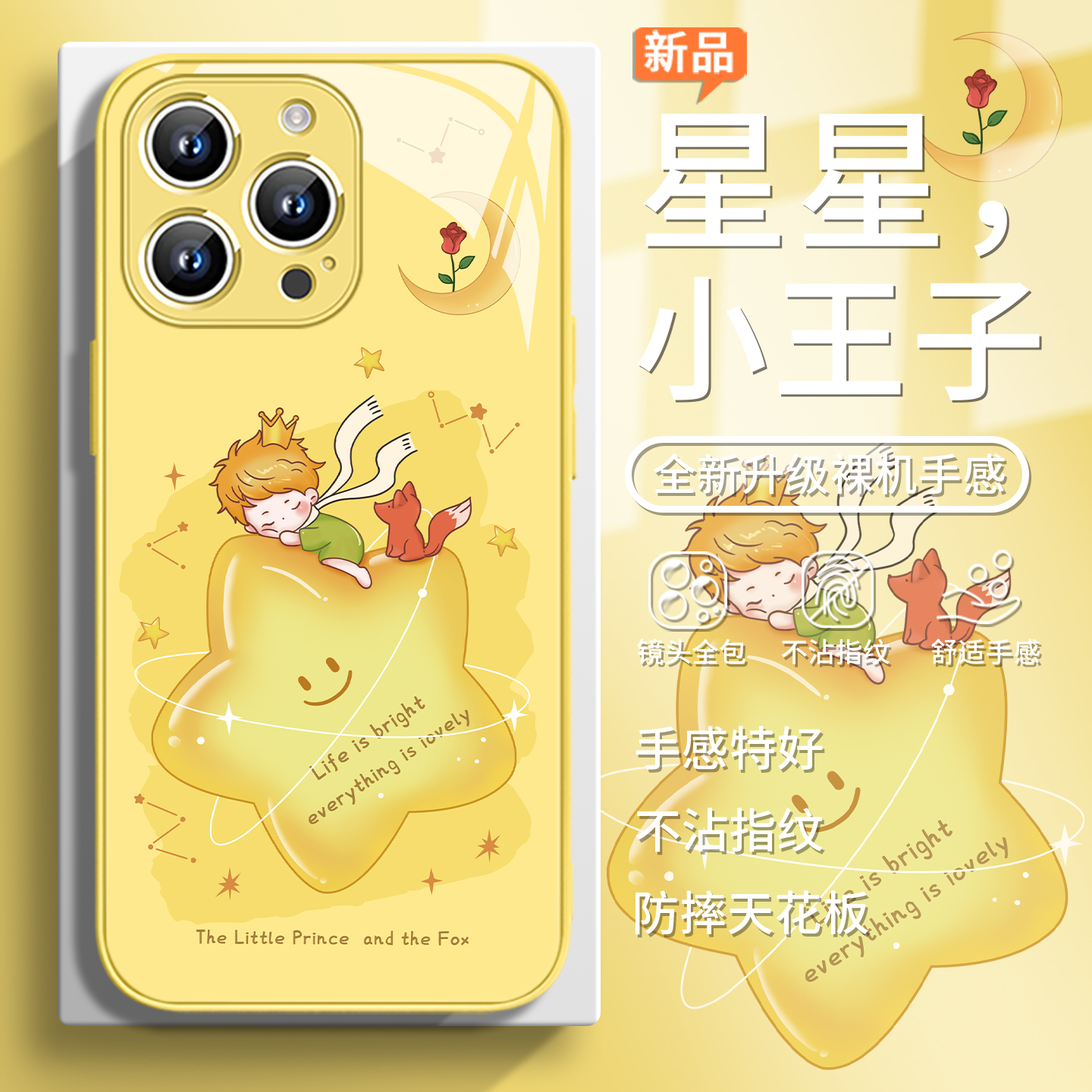 星星小王子可爱黄色高级感手机壳