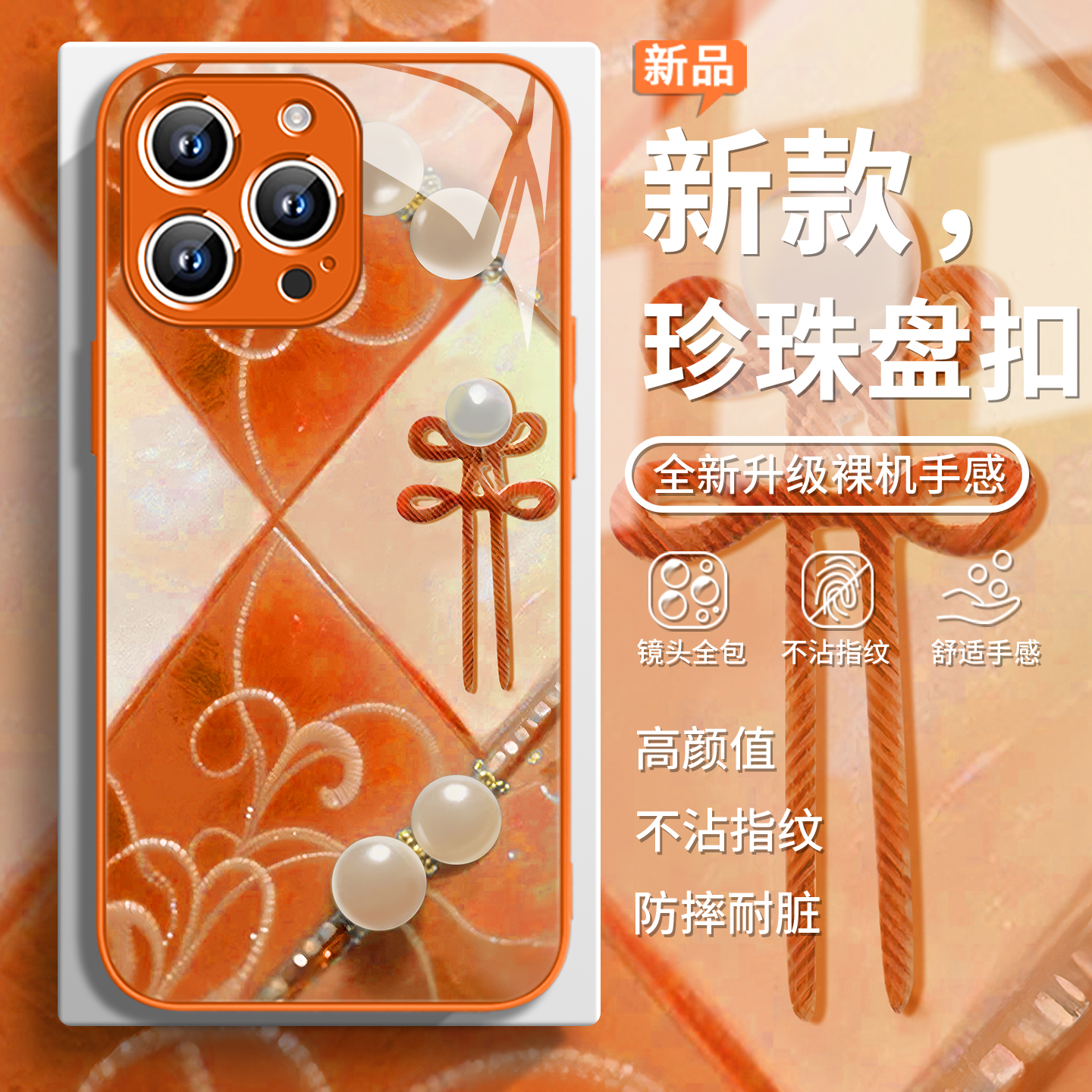 珍珠盘扣奢华高级感中国风手机壳
