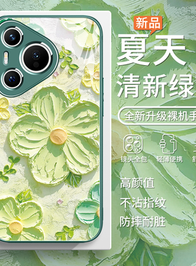 适用华为nova13pro手机壳绿色花朵pura70/80夏天新款mate70小清新p60超好看50女款40玻璃荣耀300/200/100/90