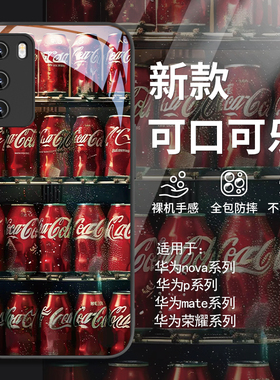 适用荣耀200pro手机壳可口可乐华为pura70夏日清凉mate60新款nova12欧美风magic6高级感p50个性p40创意50玻璃