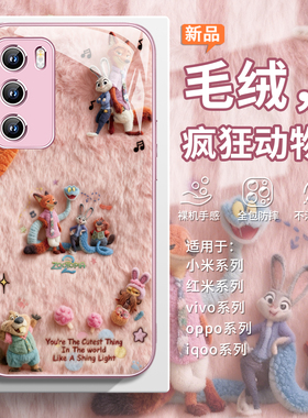 适用小米17毛绒手机壳疯狂动物城2opporeno15朱迪findx9尼克vivox300毛茸茸s30狐尼克iqoo13Q版红米k90秋冬14