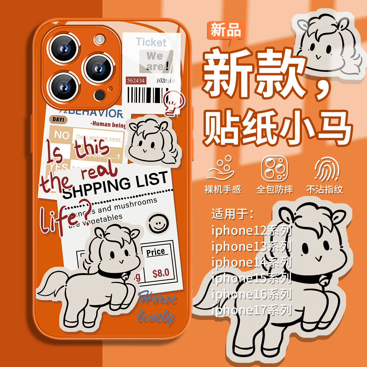 贴纸报纸小马可爱卡通爆款手机壳