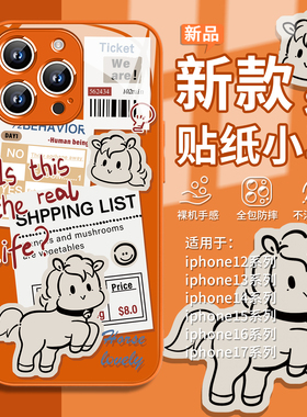 适用贴纸小马苹果17promax手机壳iphone17air马年16pro橙色15puls可爱14简约13高级12卡通11小众xr新年xs爆款