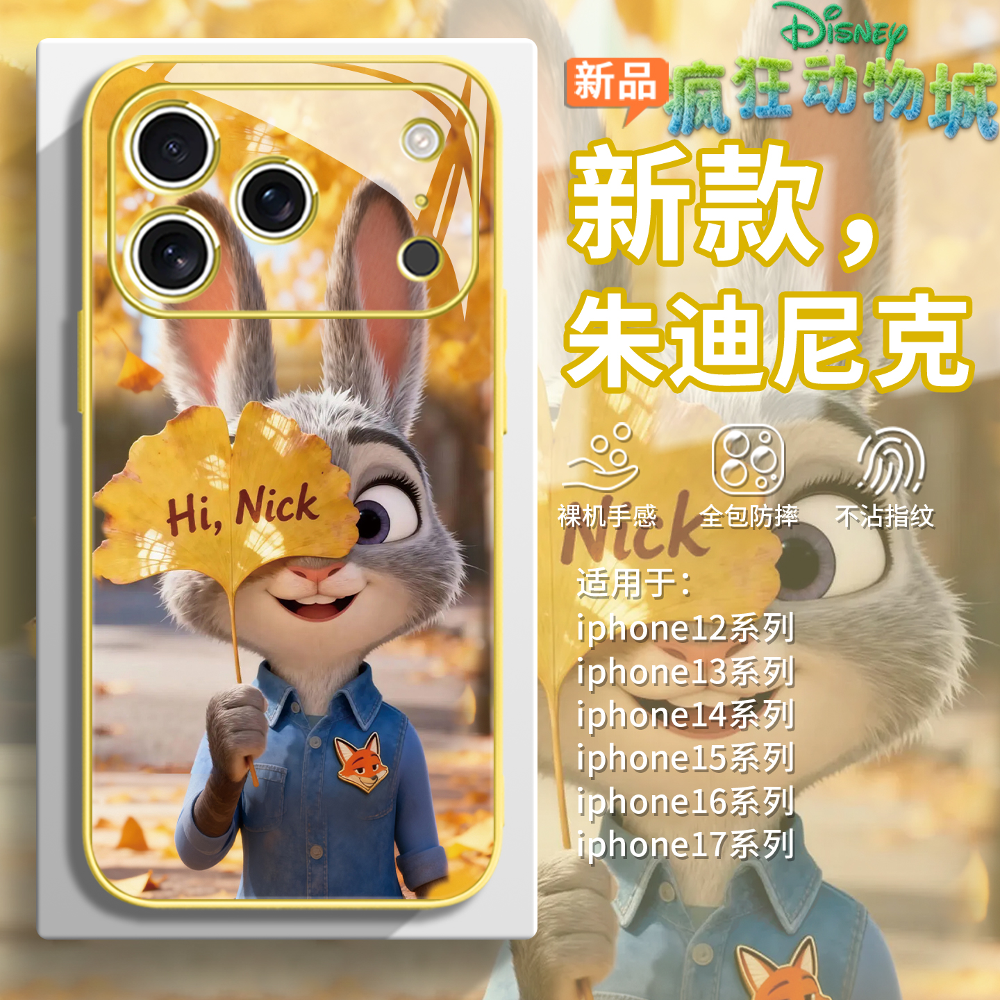 适用尼克朱迪苹果17手机壳情侣iPhone16疯狂动物城2air银杏15promax落叶14金黄色13男plus女款12树叶11浪漫xs