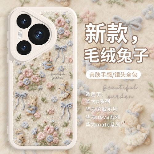 可爱【毛绒兔子】小羊皮手机壳