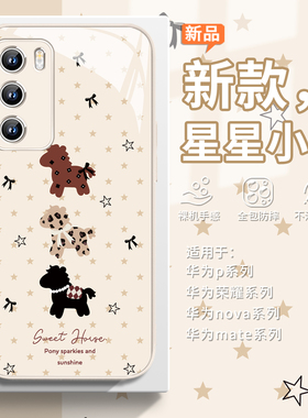 适用荣耀magic8pro手机壳星星小马华为mate80新年pura70好运nova15ultra高级感14马年500本命年400女款300套9