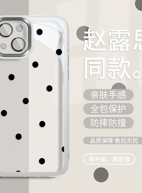 偷偷藏不住手机壳适用苹果15promax赵露思同款iphone14/16波点ip12mini女13自带镜头膜11透明xs女xsmax硅胶xr