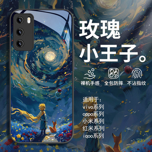 小王子梵高油画狐狸高级感手机壳