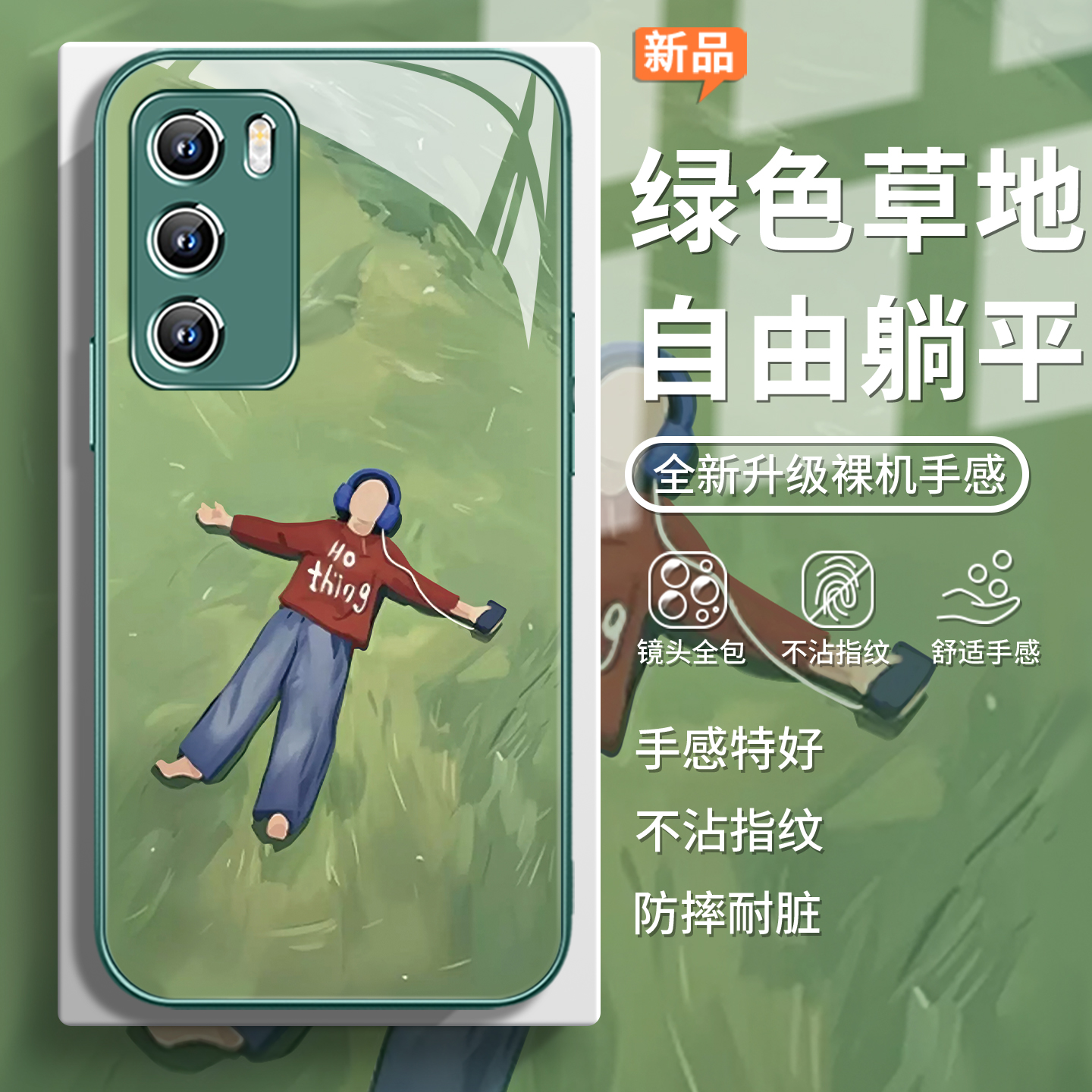 绿色草地夏日小清新治愈手机壳