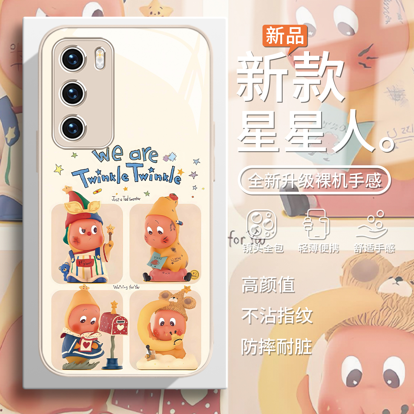 拼图星星人泡泡玛特潮流手机壳
