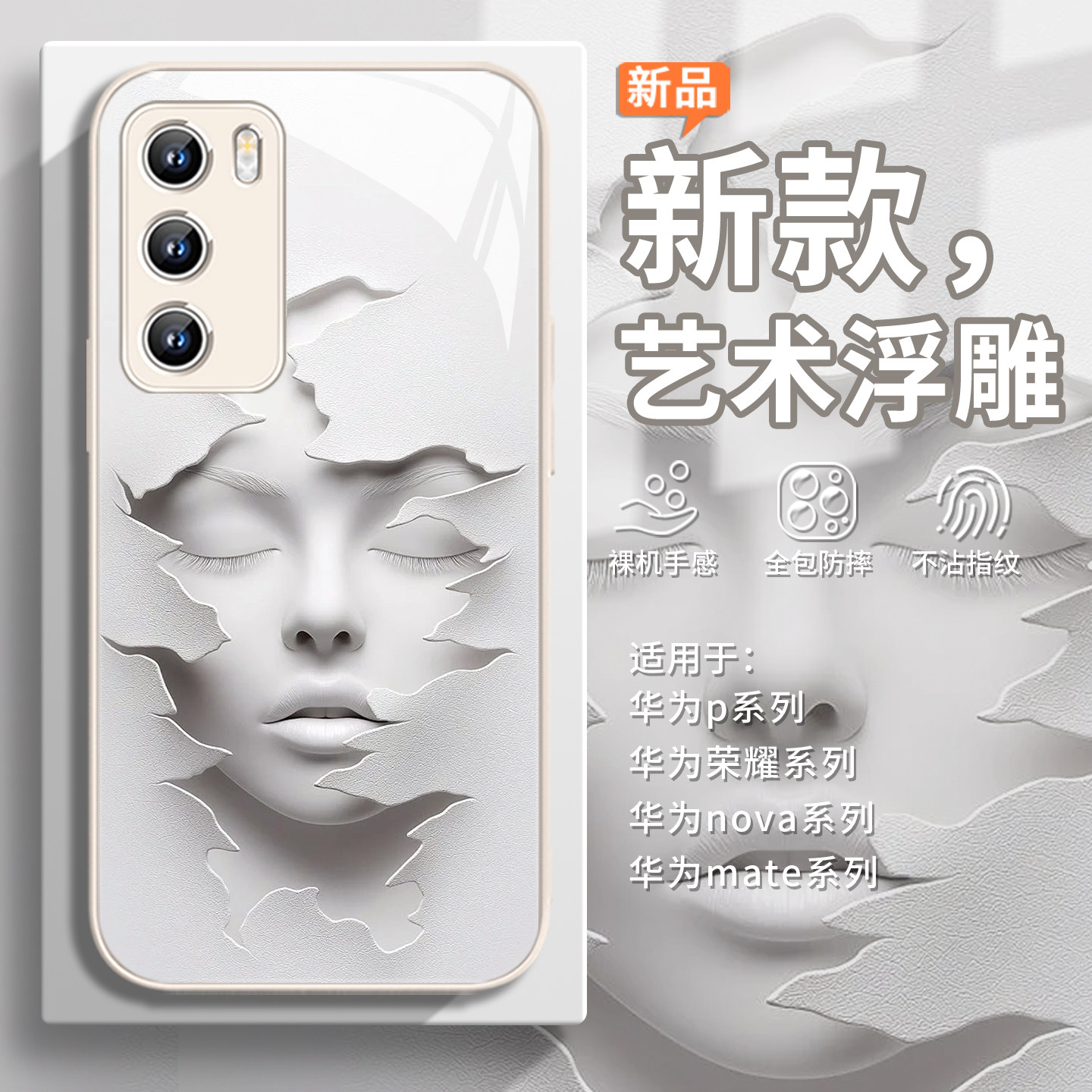 适用华为pura80pro手机壳人像艺术浮雕荣耀500/400白色mate70/60极简nova15ultra高级感magic8/7创意14小众13
