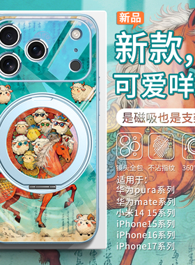 适用苹果华为mate80promax磁吸手机壳马年限定iPhone17带支架16plus国风小米15ultra高级感14/13女款pura70套