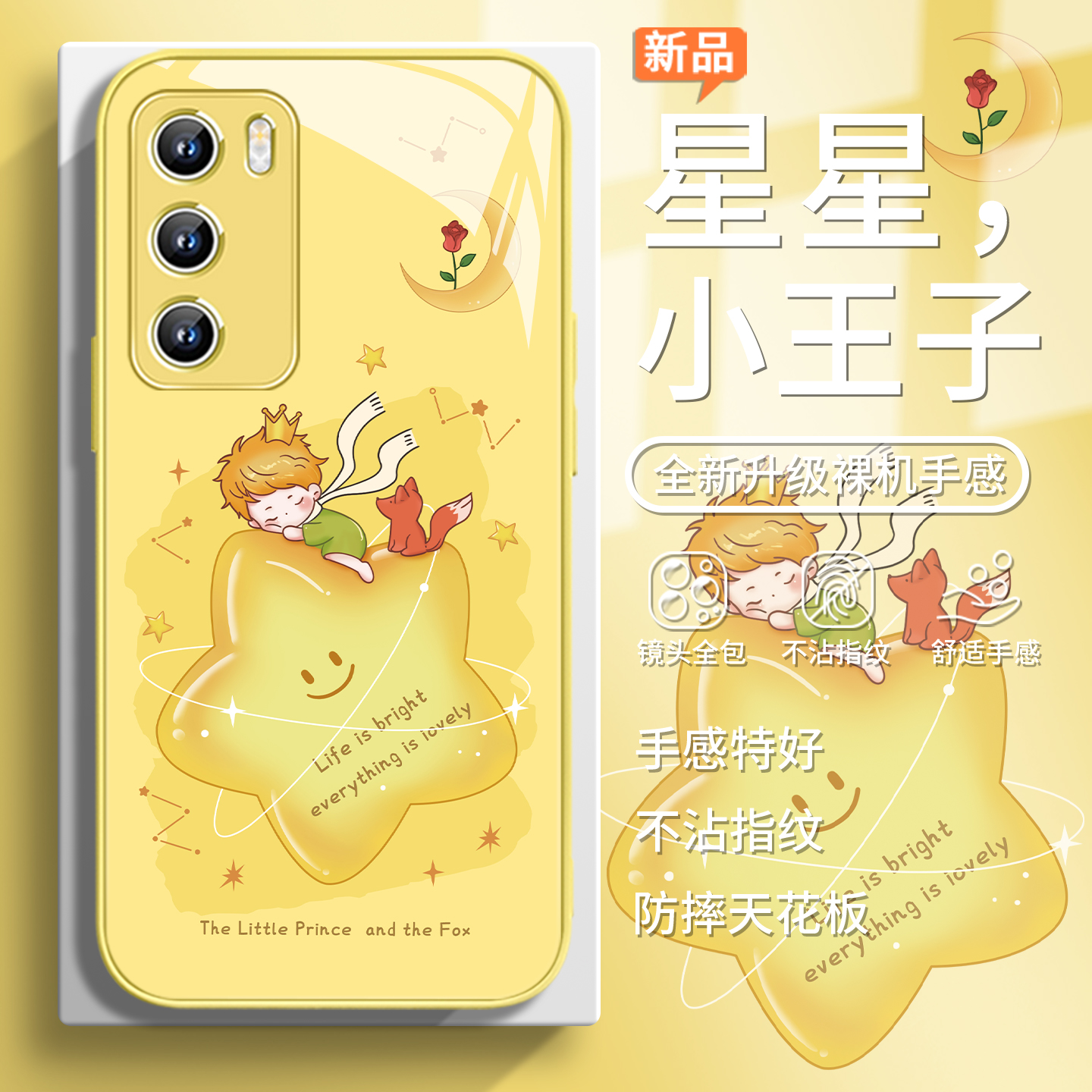 星星小王子可爱黄色高级感手机壳
