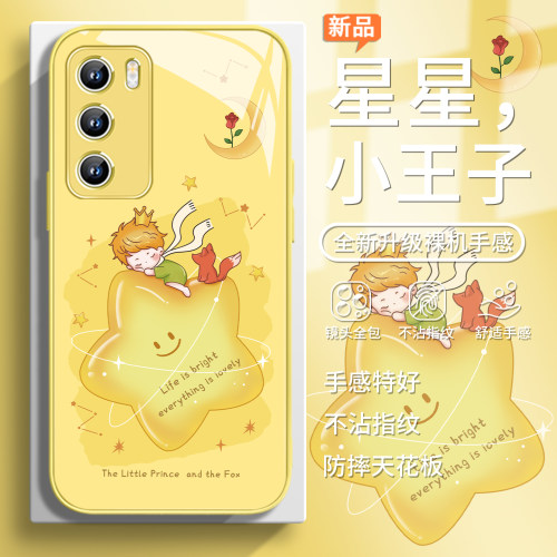 星星小王子可爱黄色高级感手机壳