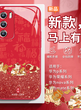 适用华为mate80百福小马手机壳pura70pro新年荣耀500红色magic8闪粉400本命年x70转运nova15马年60闪钻14好运