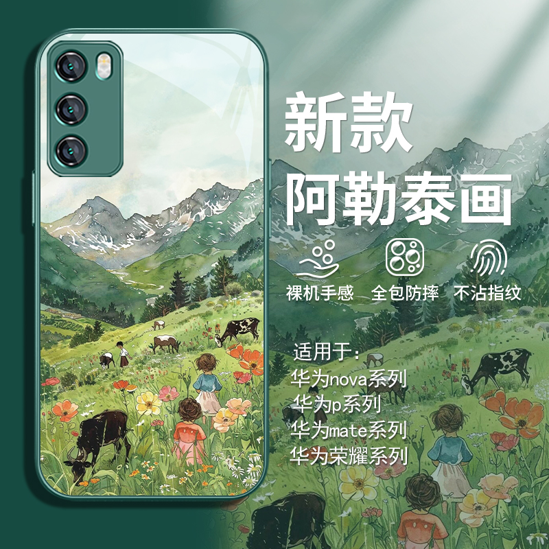 阿勒泰画小清新超好看风景手机壳