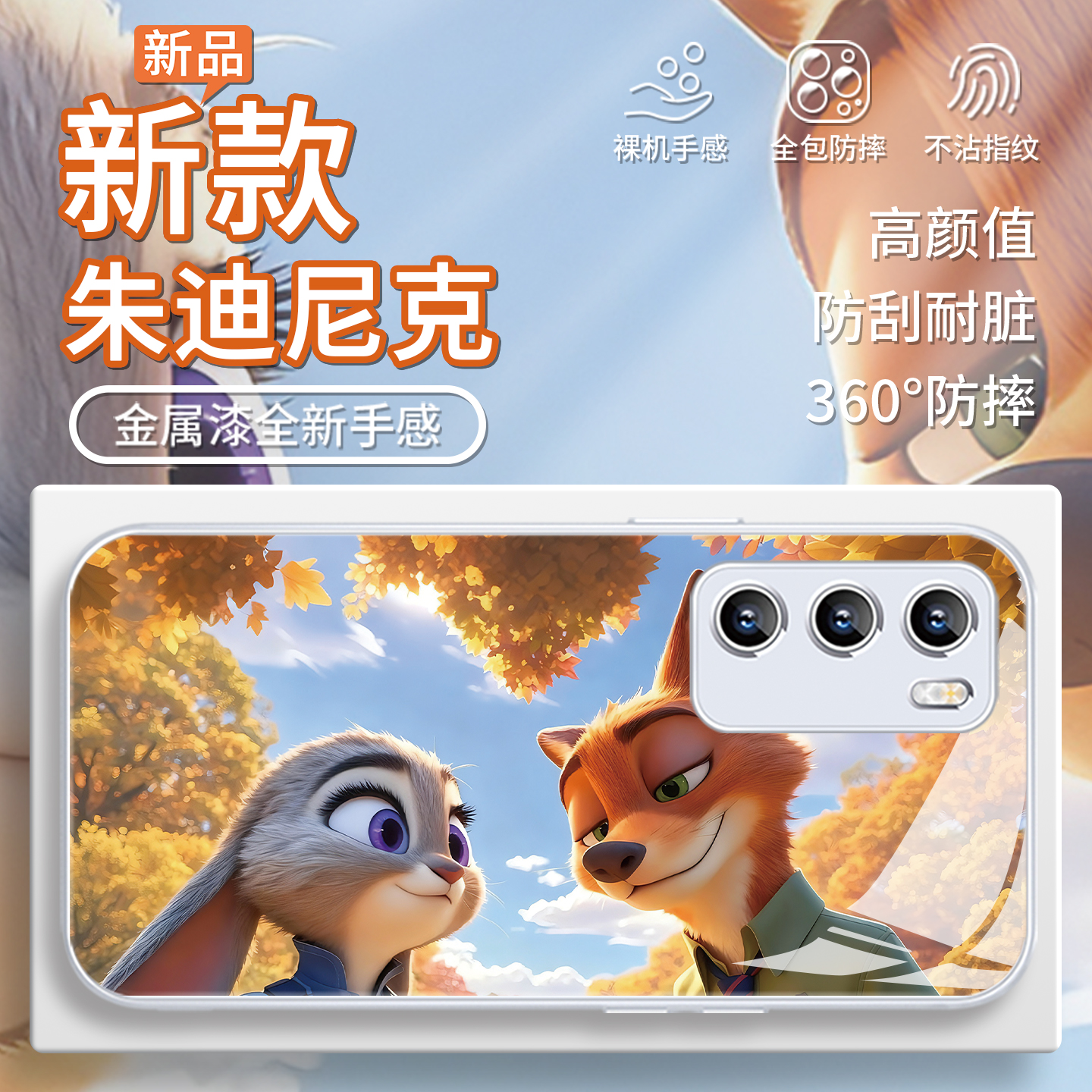 横屏【朱迪尼克】情侣合照手机壳