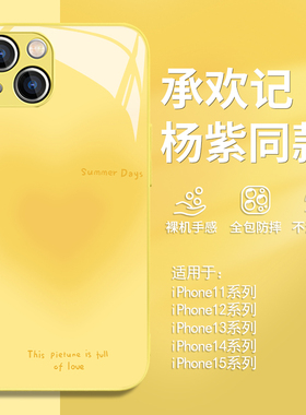 适用iphone17promax手机壳苹果16杨紫同款苹果15/14麦承欢ip13pro明星12mini晕染11女款xsmax新款xr玻璃8plus