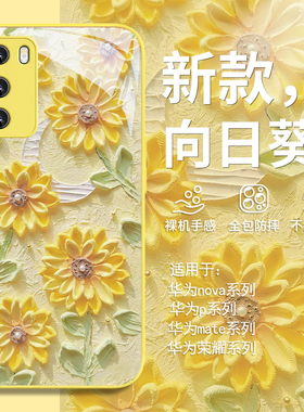 适用小米17pro手机壳15/14向日葵vivox100/x200/opporeno12新款neo9清新红米k70女s18高级感iqoo12/13玻璃11