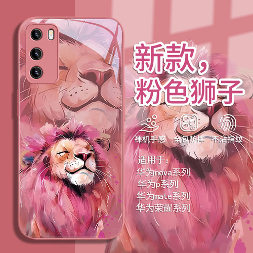 粉色狮子油画动物帅气新款手机壳