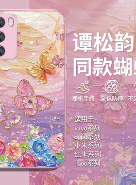 适用多巴胺蝴蝶vivox100pro/x200手机壳opporeno12夕阳小米14玫瑰13/15粉色iqoo11/10少女心neo9小众k70玻璃8