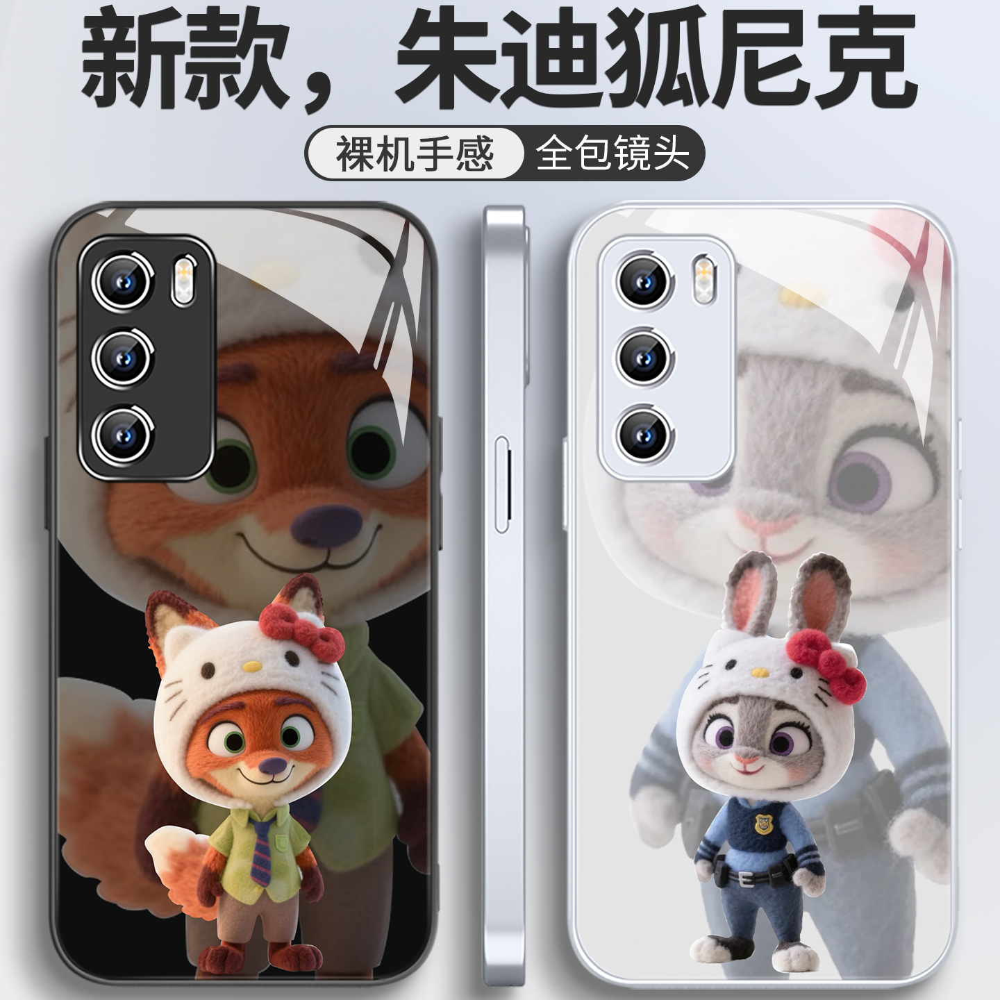 疯狂动物城情侣朱迪尼克手机壳