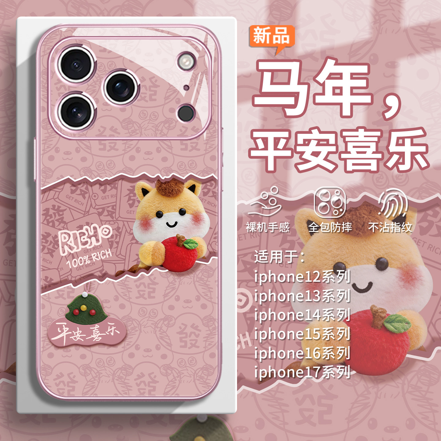 适用iphone17promax毛绒小马手机壳15plus平安喜乐苹果14发财麻将16e马年air秋冬13mini毛茸茸12/11玻璃xs/xr,3C数码配件,手机保护套/壳,淘宝优惠券,粉丝福利购,淘宝优惠卷