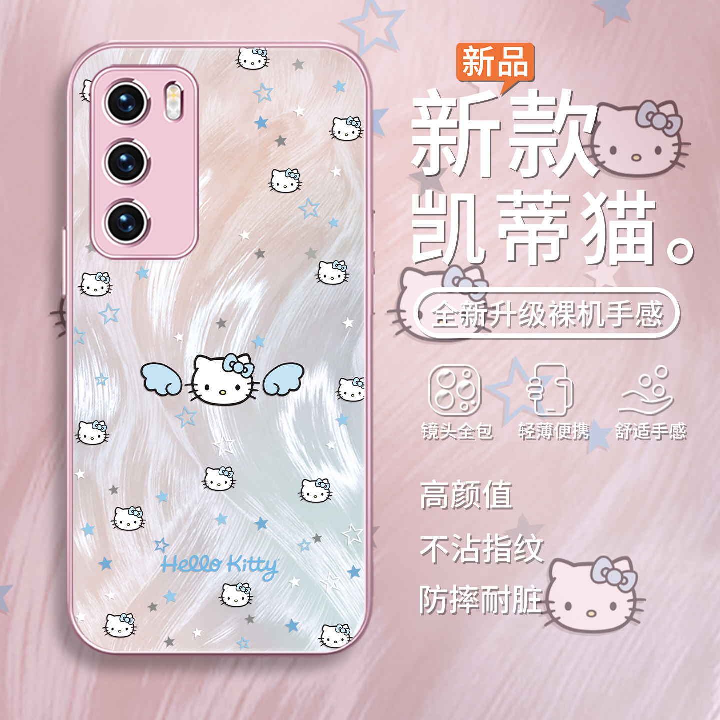 天使hellokitty可爱新款手机壳
