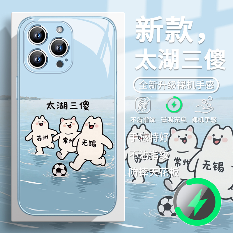 【太湖三傻】卡通趣味磁吸手机壳