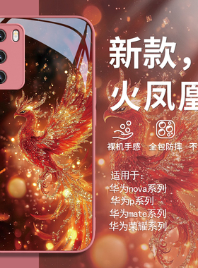 适用华为nova12pro离火凤凰手机壳mate60神兽pura70ultra国潮荣耀200新款100新中式p60小众magic6/5玻璃50/40