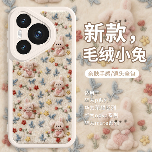 可爱【毛绒兔子】小羊皮手机壳
