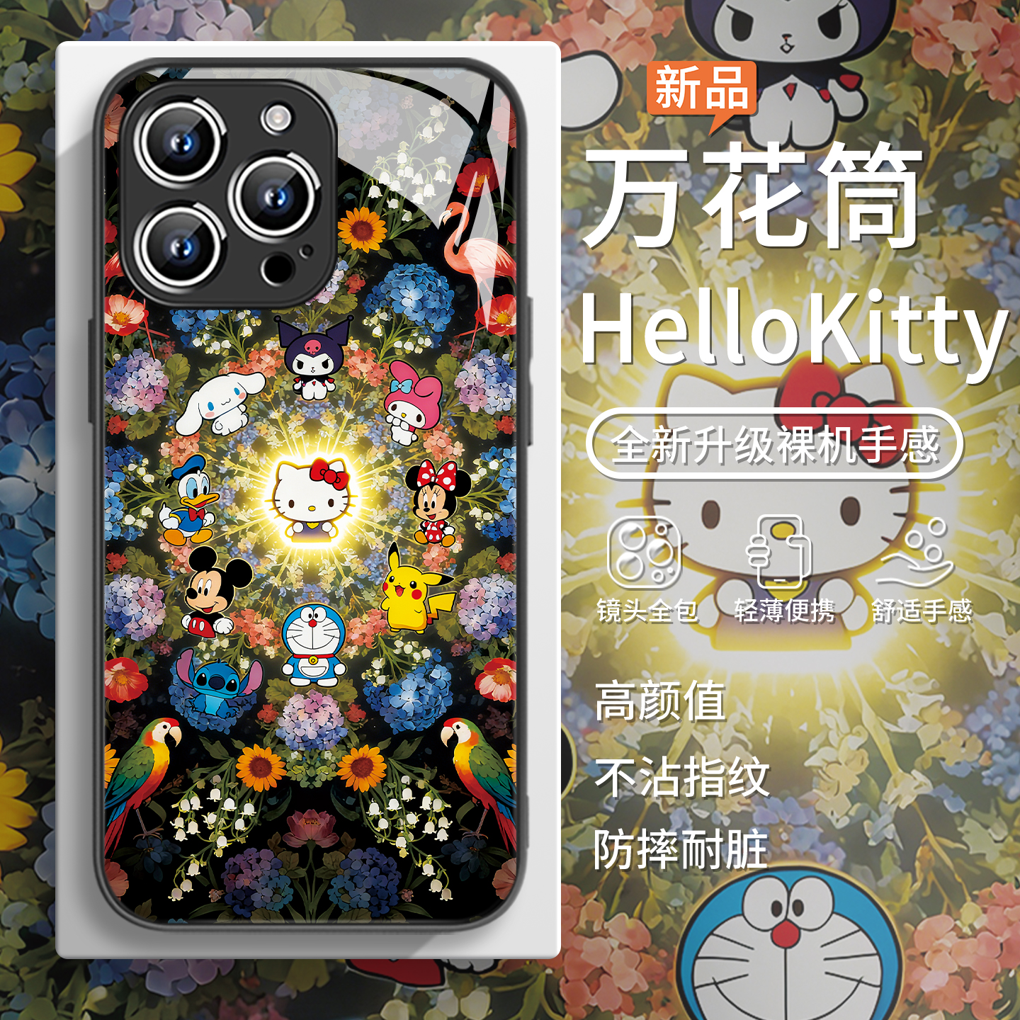 万花筒kt猫可爱卡通时尚手机壳