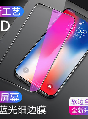 新款全包防摔蓝光护眼钢化膜