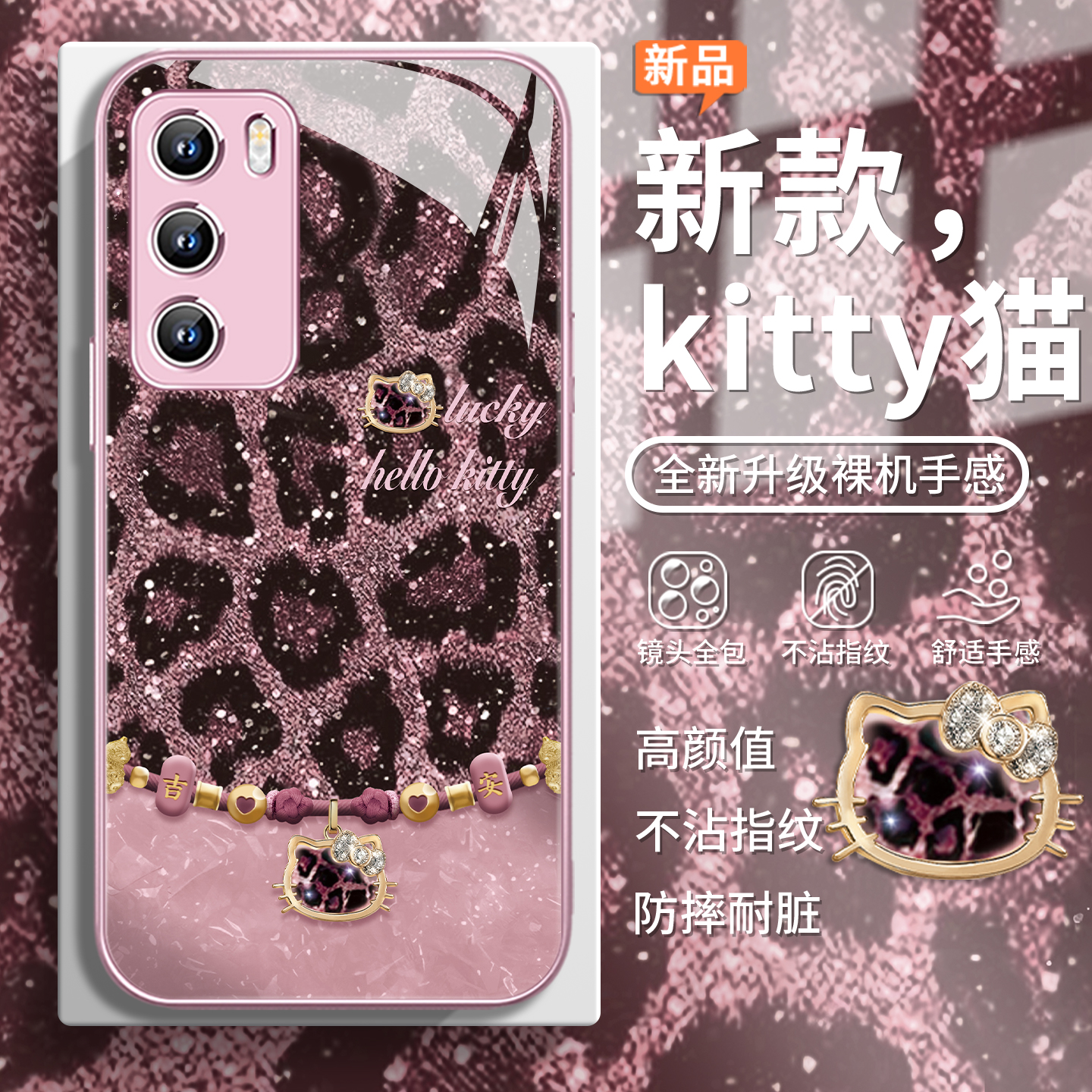 豹纹kitty猫简约时尚奢华手机壳
