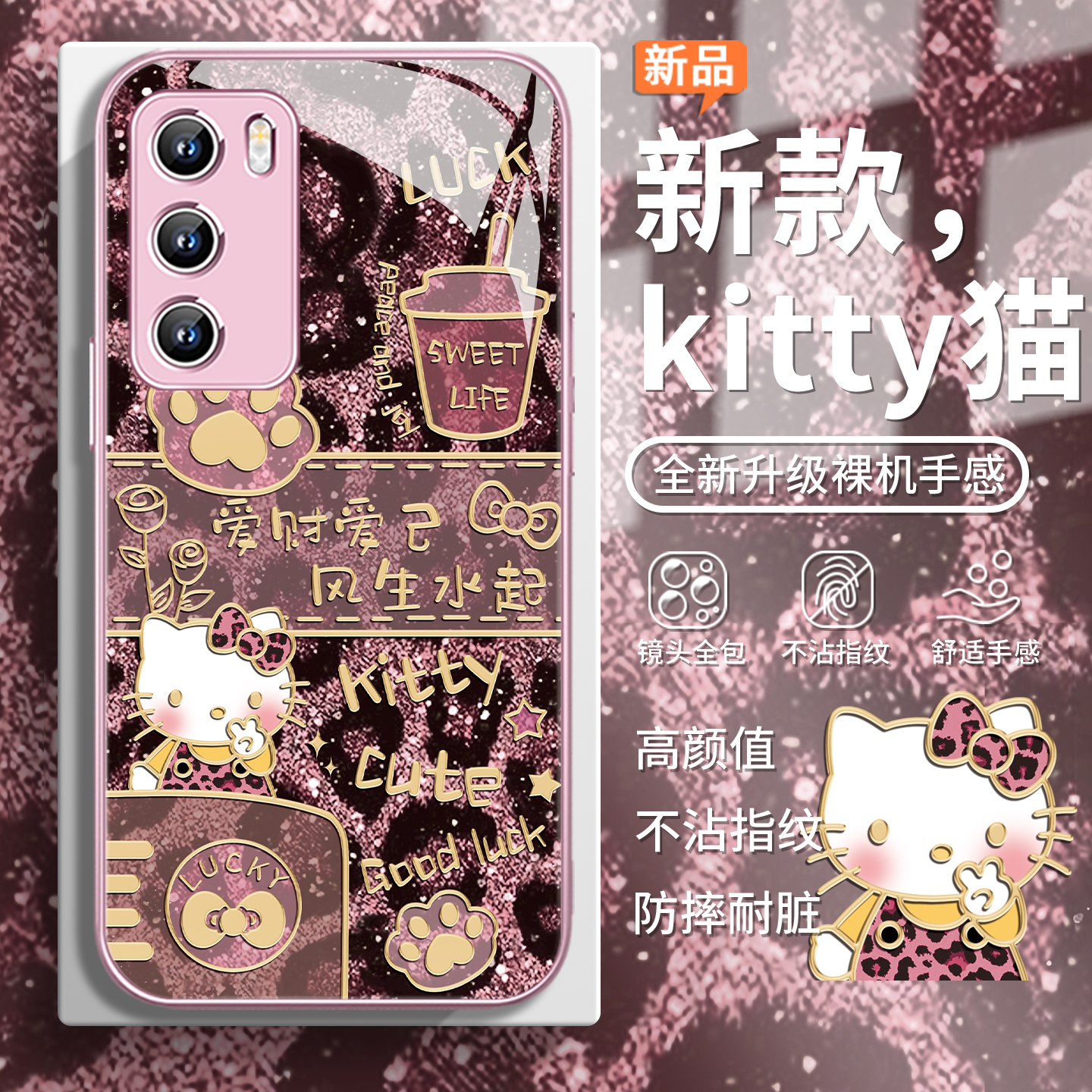 豹纹kitty猫可爱时尚奢华手机壳