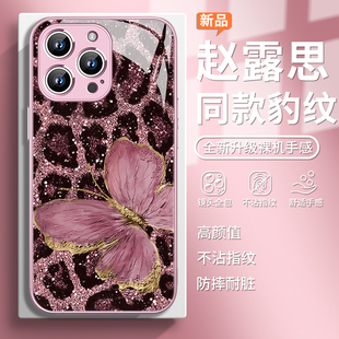 适用豹纹蝴蝶iphone13pro手机壳15promax赵露思同款 11明星周边苹果16玻璃x 16plus苹果14高级感12mini时尚
