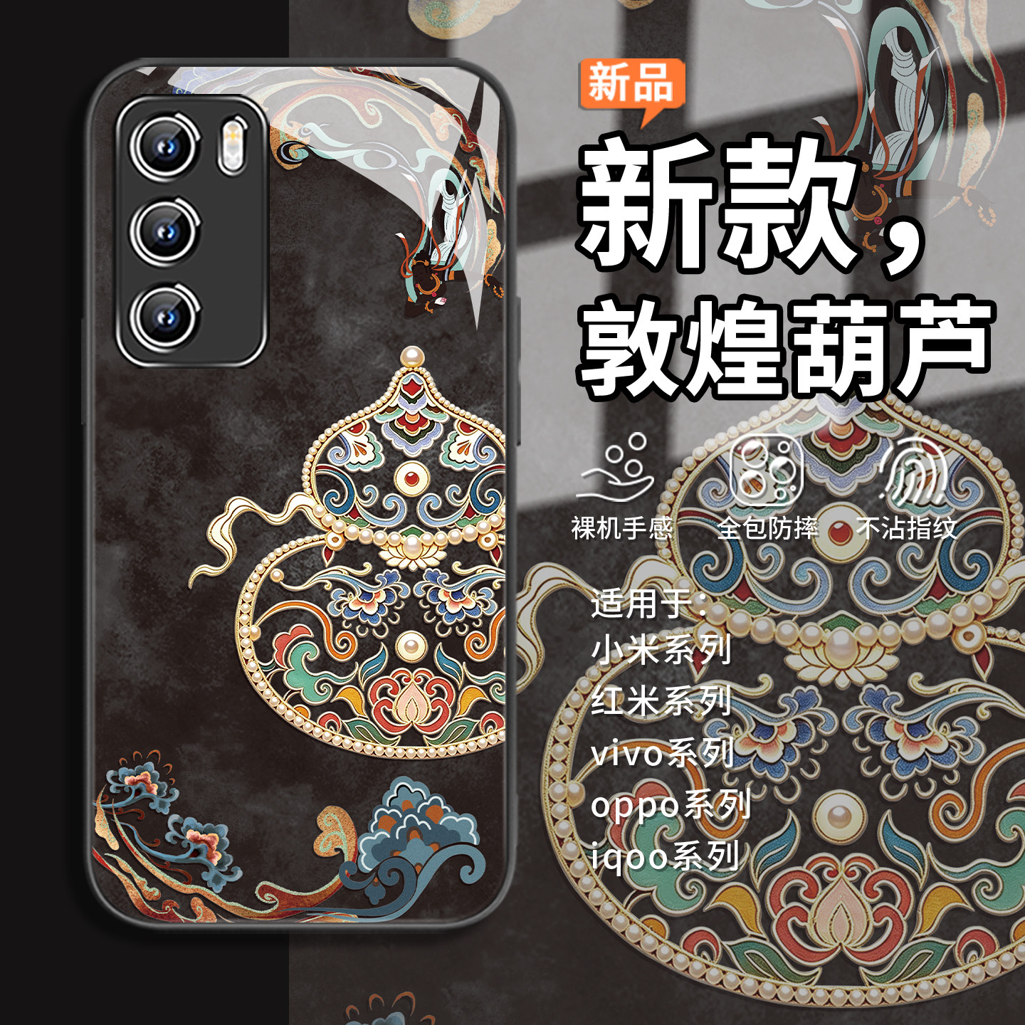 敦煌飞天葫芦中国风好运手机壳
